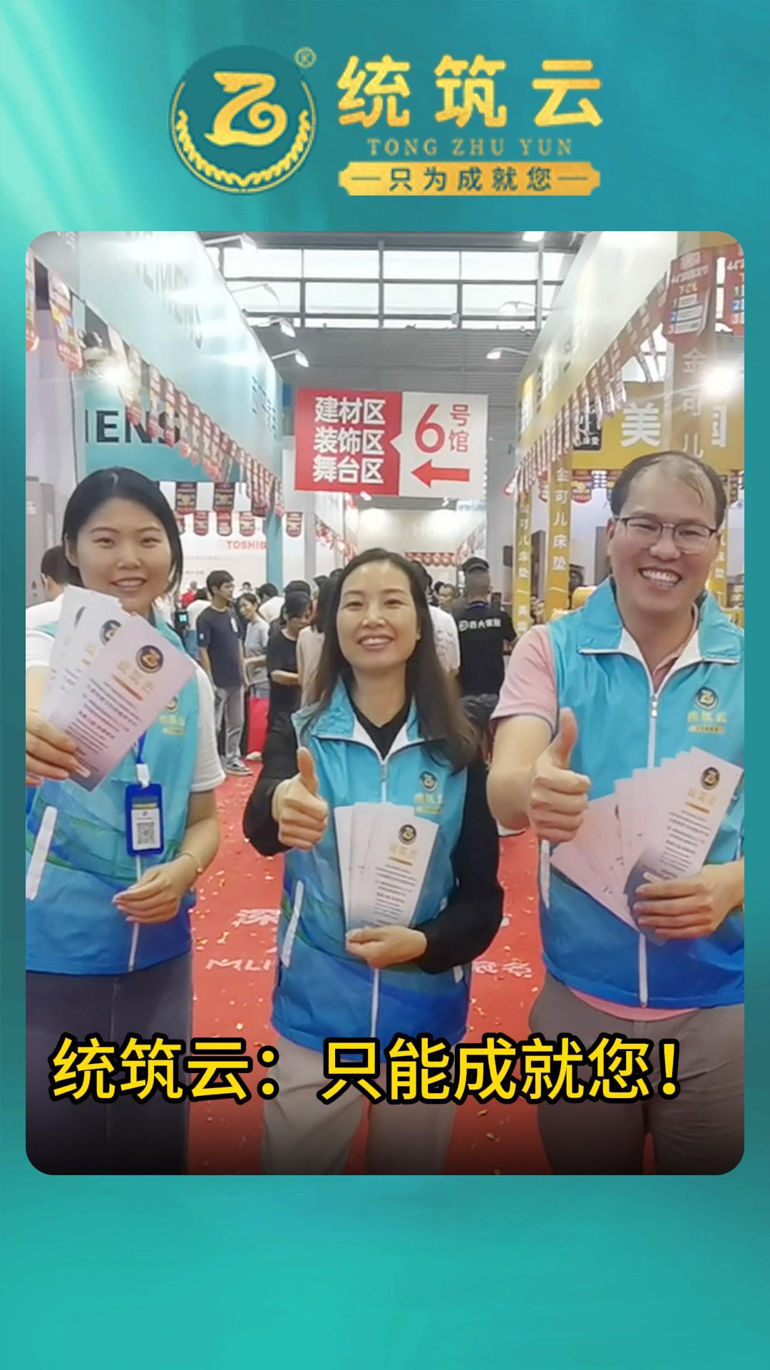 参加2024年深圳第44界家装节
