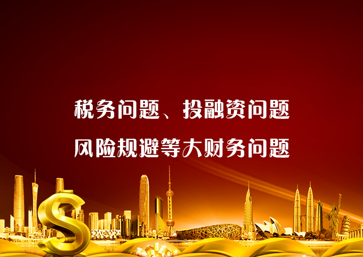 统筑金财